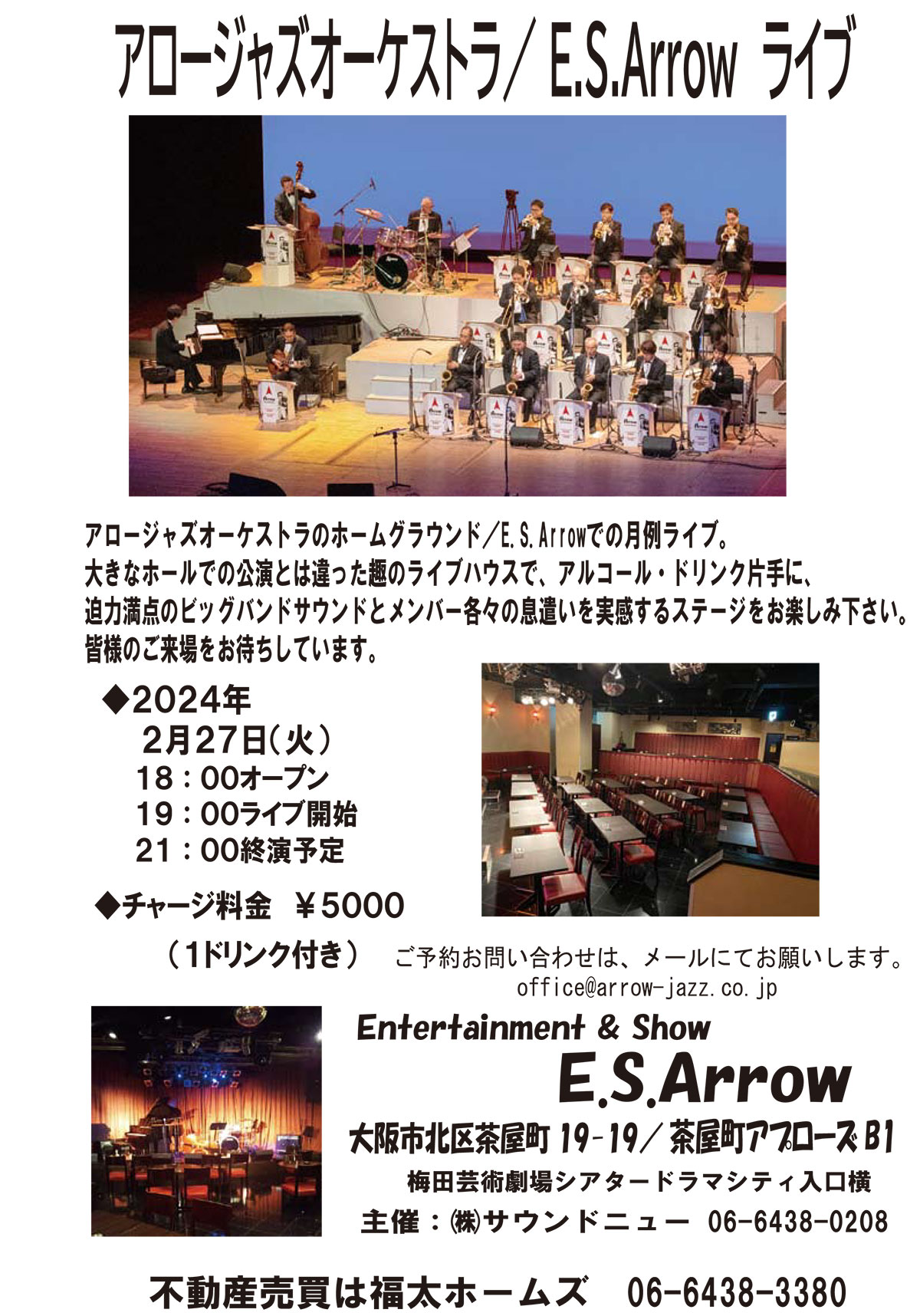 公演スケジュールアロージャズオーケストラ ウェブサイト